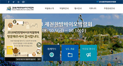 Desktop Screenshot of hanbangbiofair.org